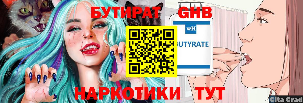 Бутират бутик  Вход с VPN  Ханты-Мансийск 
