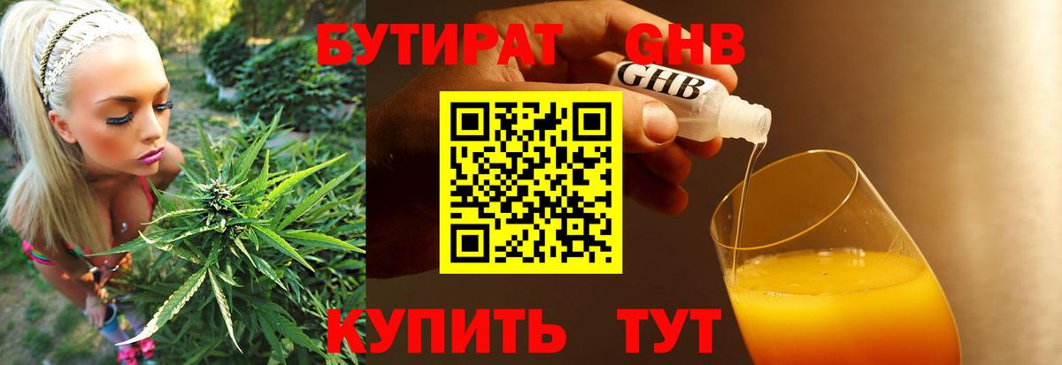 Бутират Butirat Ханты-Мансийск