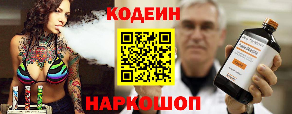 Кодеиновый сироп Lean Purple Drank Ханты-Мансийск