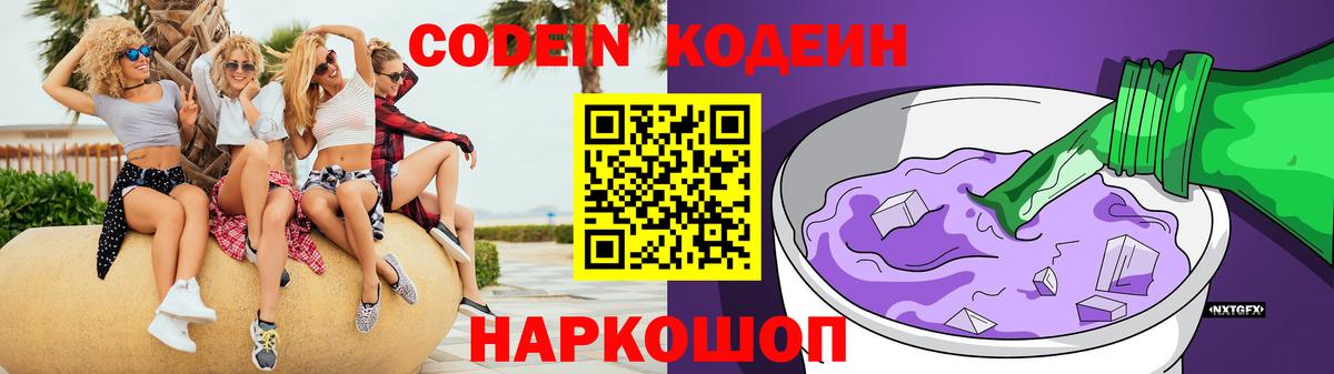 Ханты-Мансийск  Кодеиновый сироп Lean Purple Drank  Вход с VPN 