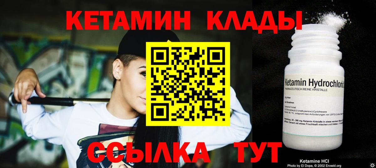 Ханты-Мансийск  КЕТАМИН ketamine  Вход с VPN      Кетамин VHQ 