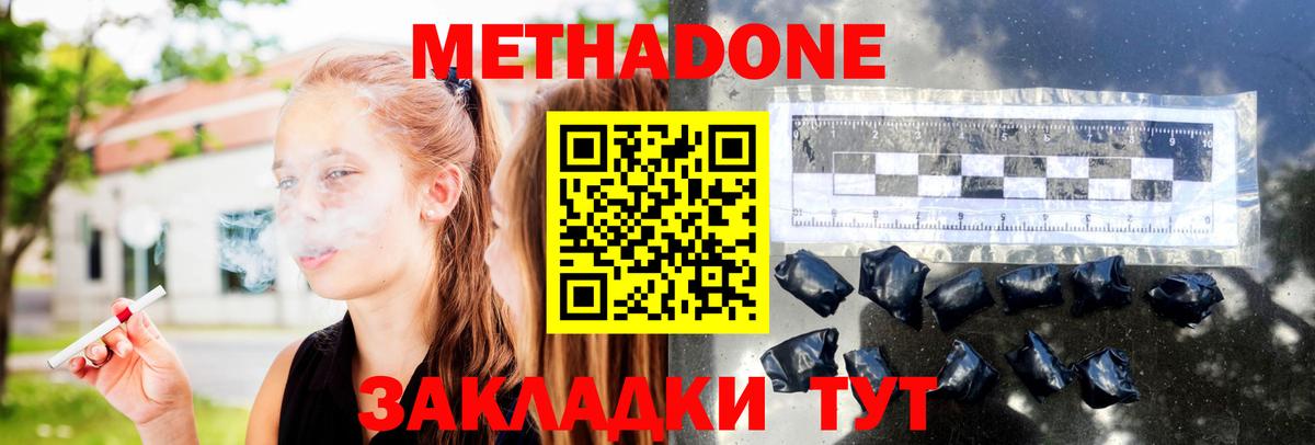 Метадон кристалл  Метадон VHQ  Ханты-Мансийск  Вход с VPN 